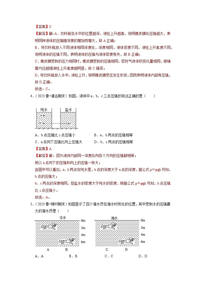 2024年苏科版物理八年级下册10.2 液体的压强（专题训练）【六大题型】（原卷版+解析版）03