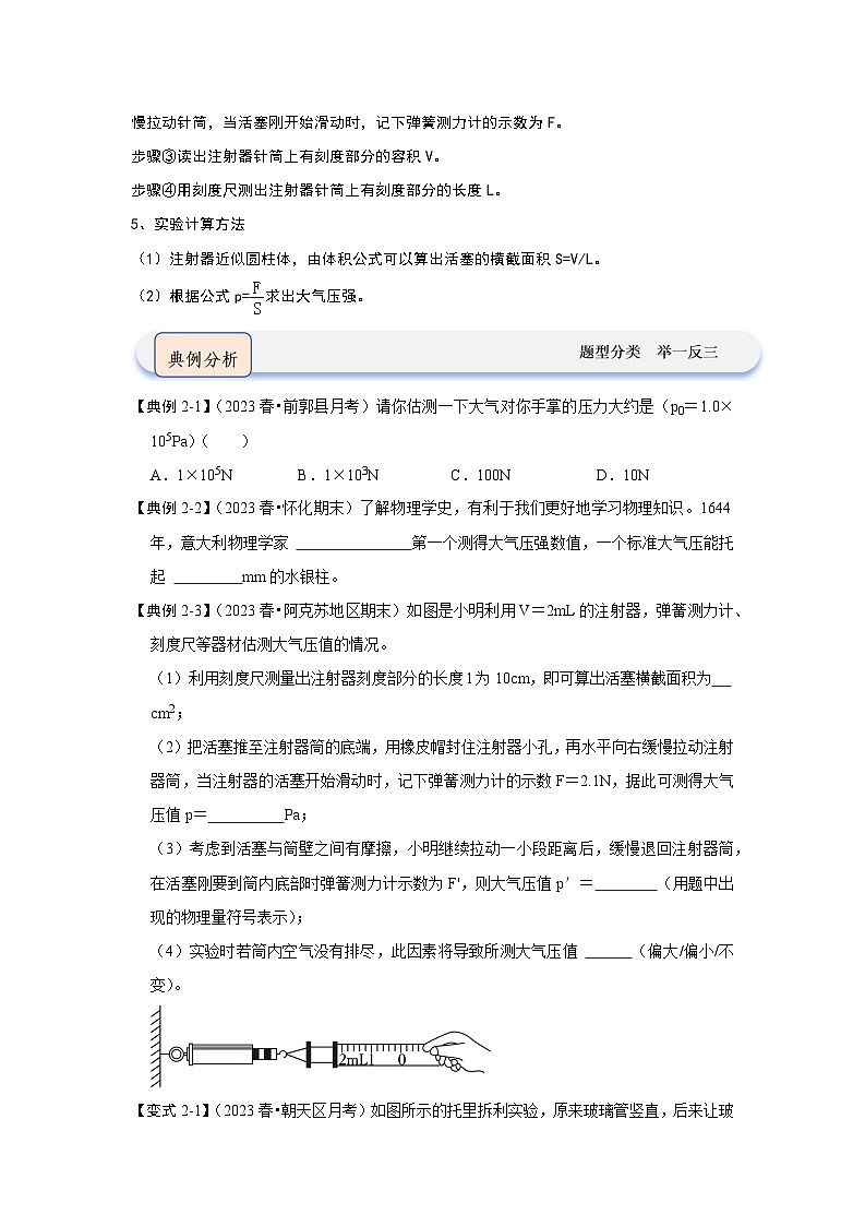 2024年苏科版物理八年级下册10.3 气体的压强（第1课时）（知识解读）（原卷版+解析版）03