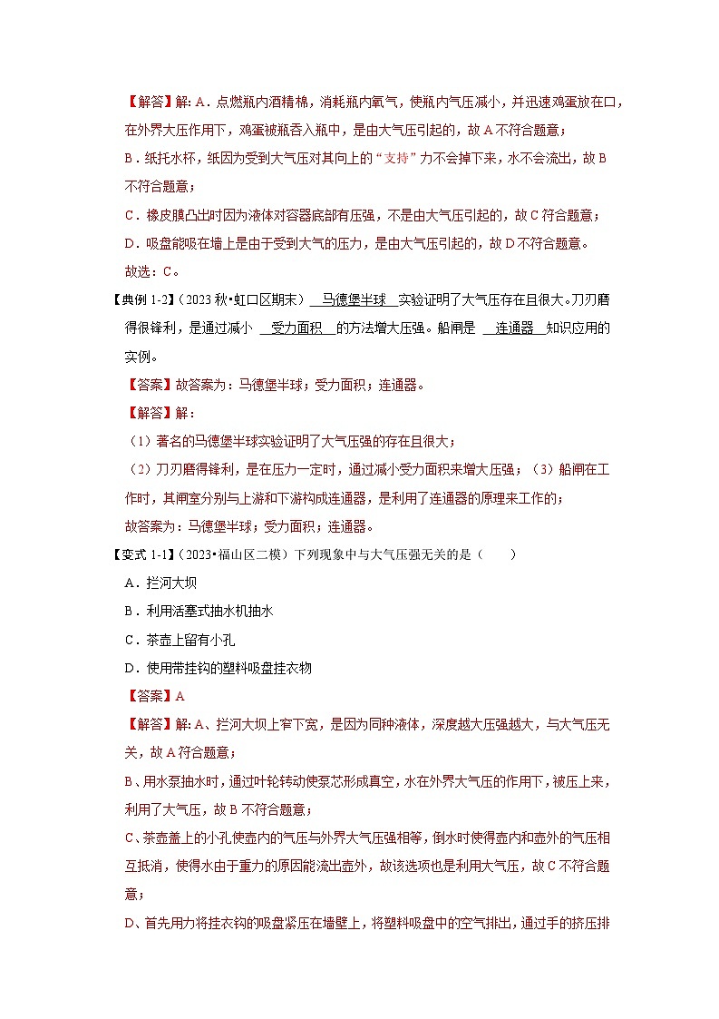 2024年苏科版物理八年级下册10.3 气体的压强（第1课时）（知识解读）（原卷版+解析版）02