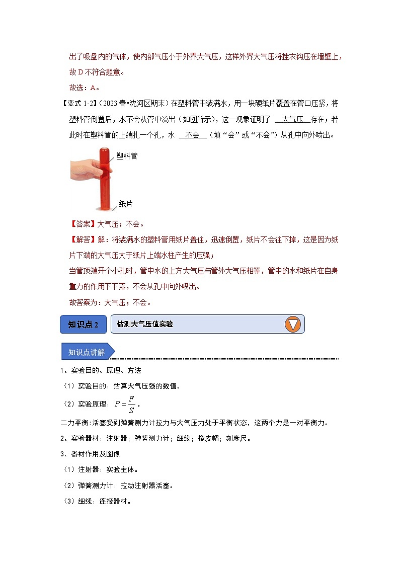 2024年苏科版物理八年级下册10.3 气体的压强（第1课时）（知识解读）（原卷版+解析版）03