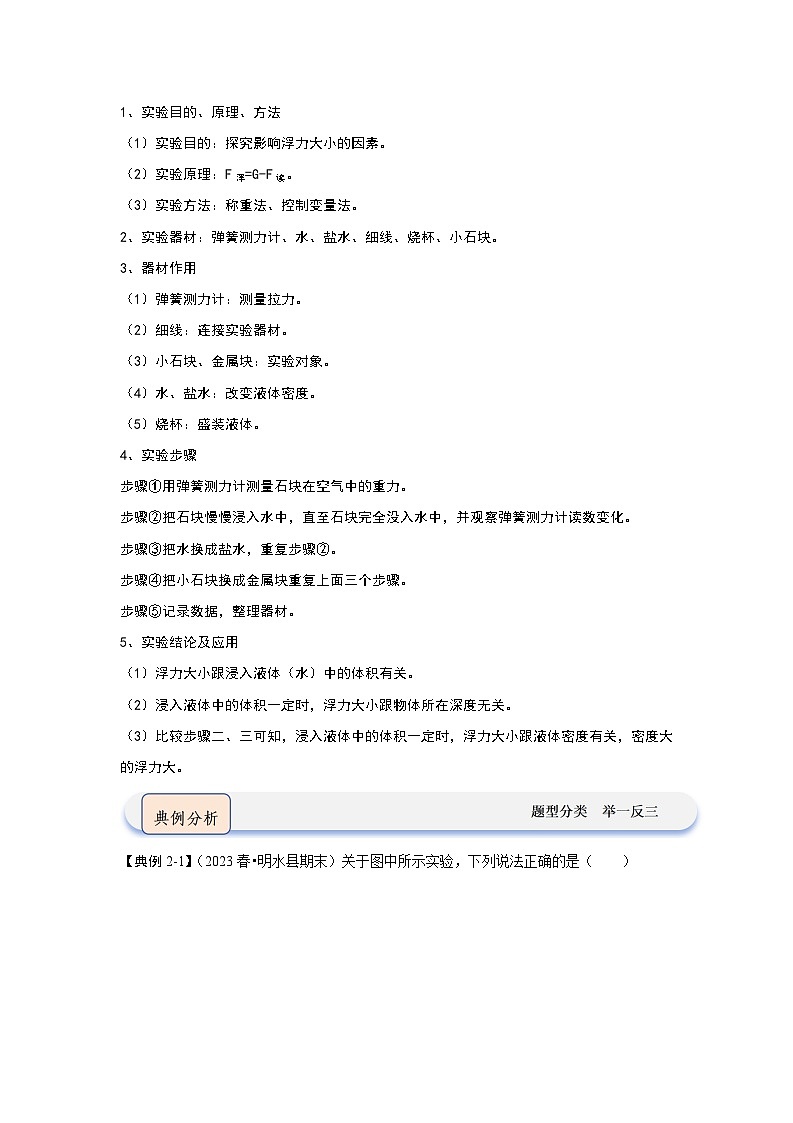 2024年苏科版物理八年级下册10.4 浮力（知识解读）（原卷版+解析版）03
