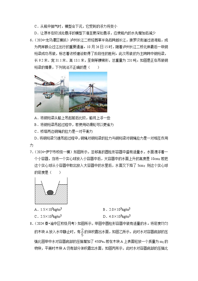 10.5 物体的浮与沉（专题训练）【三大题型】（原卷版）第3页