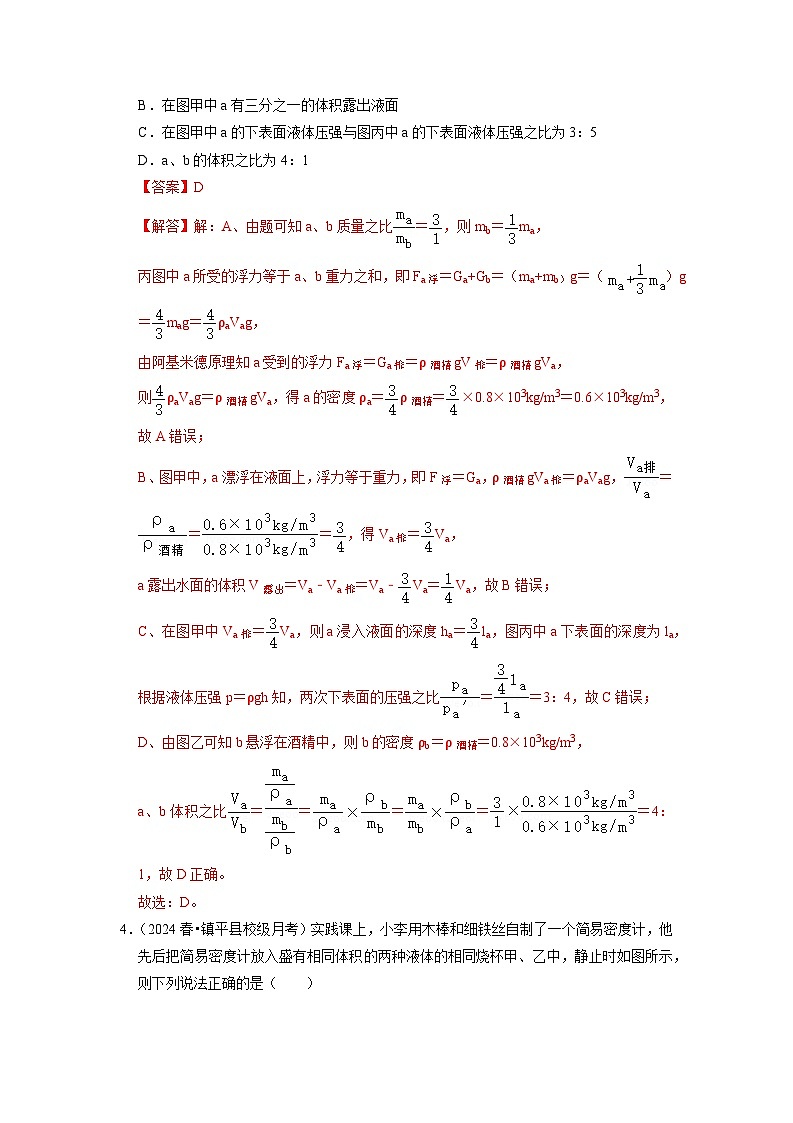 10.5 物体的浮与沉（专题训练）【三大题型】（解析版）第3页