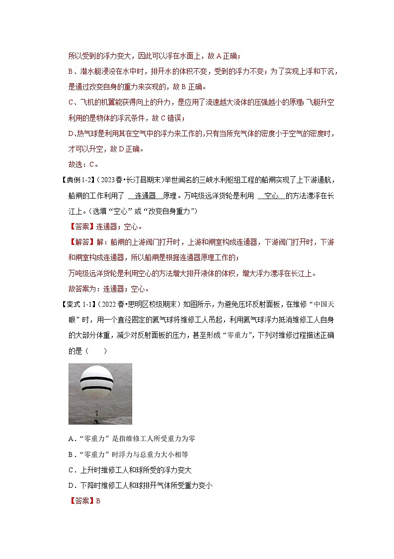 10.5 物体的浮与沉（知识解读）（解析版）第2页