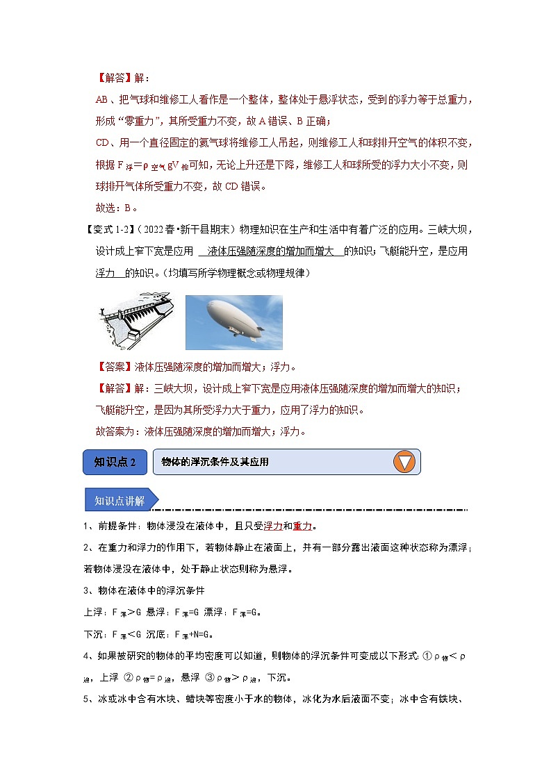 10.5 物体的浮与沉（知识解读）（解析版）第3页