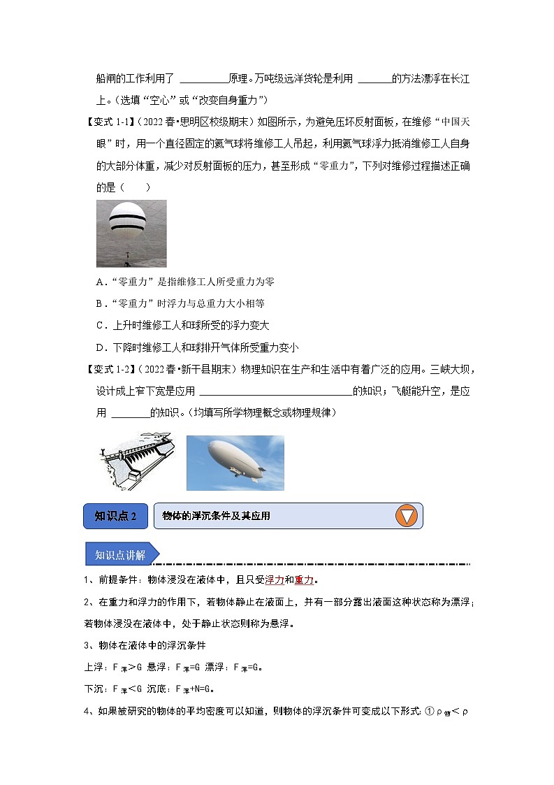 10.5 物体的浮与沉（知识解读）（原卷版）第2页