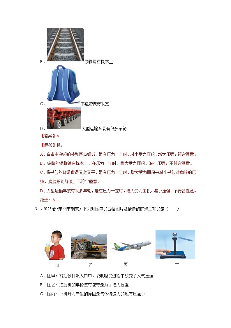 2024年苏科版物理八年级下册第10章《压强和浮力》单元测试卷（培优卷）（原卷版+解析版）02