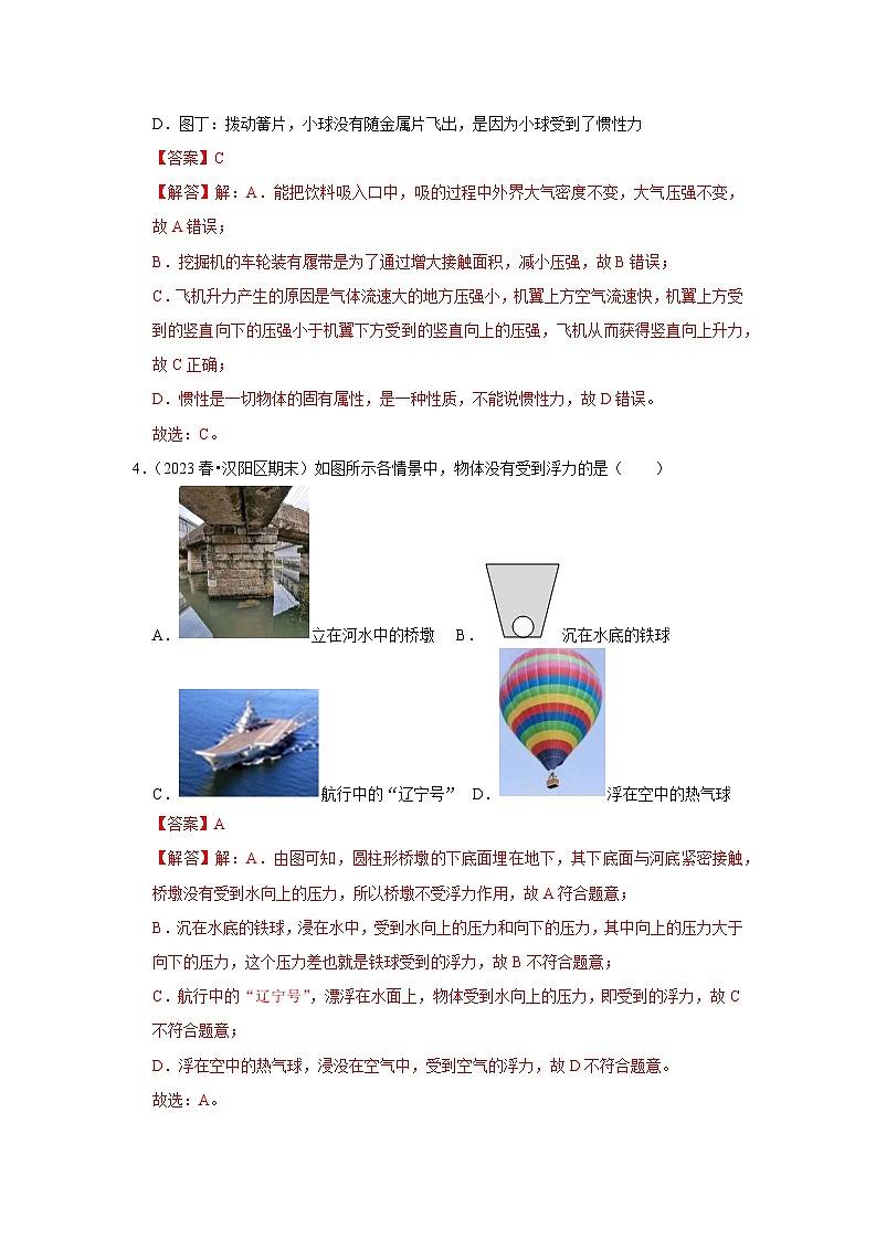 2024年苏科版物理八年级下册第10章《压强和浮力》单元测试卷（培优卷）（原卷版+解析版）03