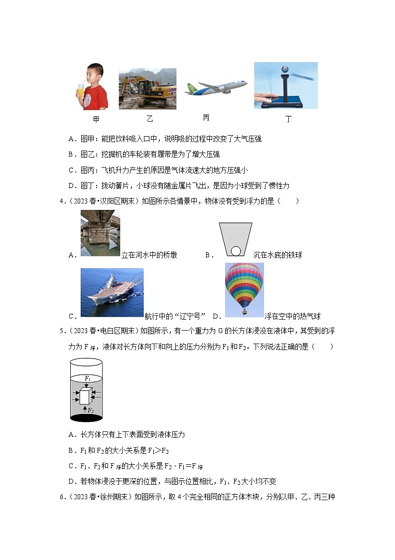 2024年苏科版物理八年级下册第10章《压强和浮力》单元测试卷（培优卷）（原卷版+解析版）02