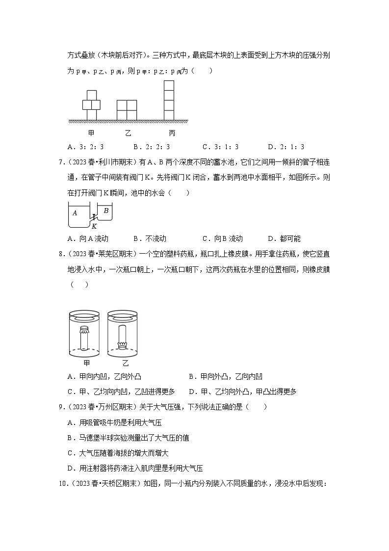 2024年苏科版物理八年级下册第10章《压强和浮力》单元测试卷（培优卷）（原卷版+解析版）03