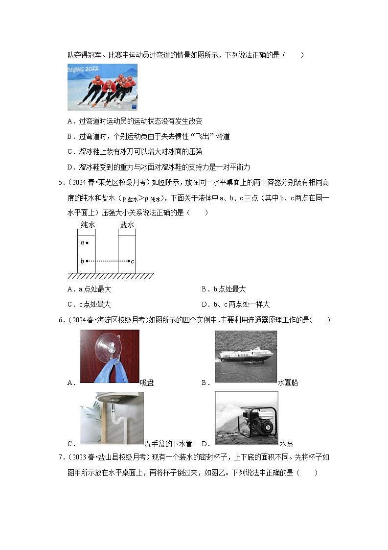 第10章《压强和浮力》单元测试卷（基础卷）（原卷版）第2页