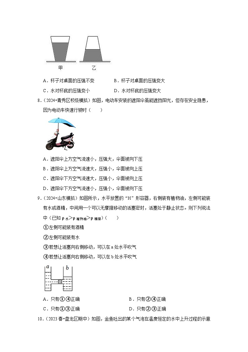 第10章《压强和浮力》单元测试卷（基础卷）（原卷版）第3页