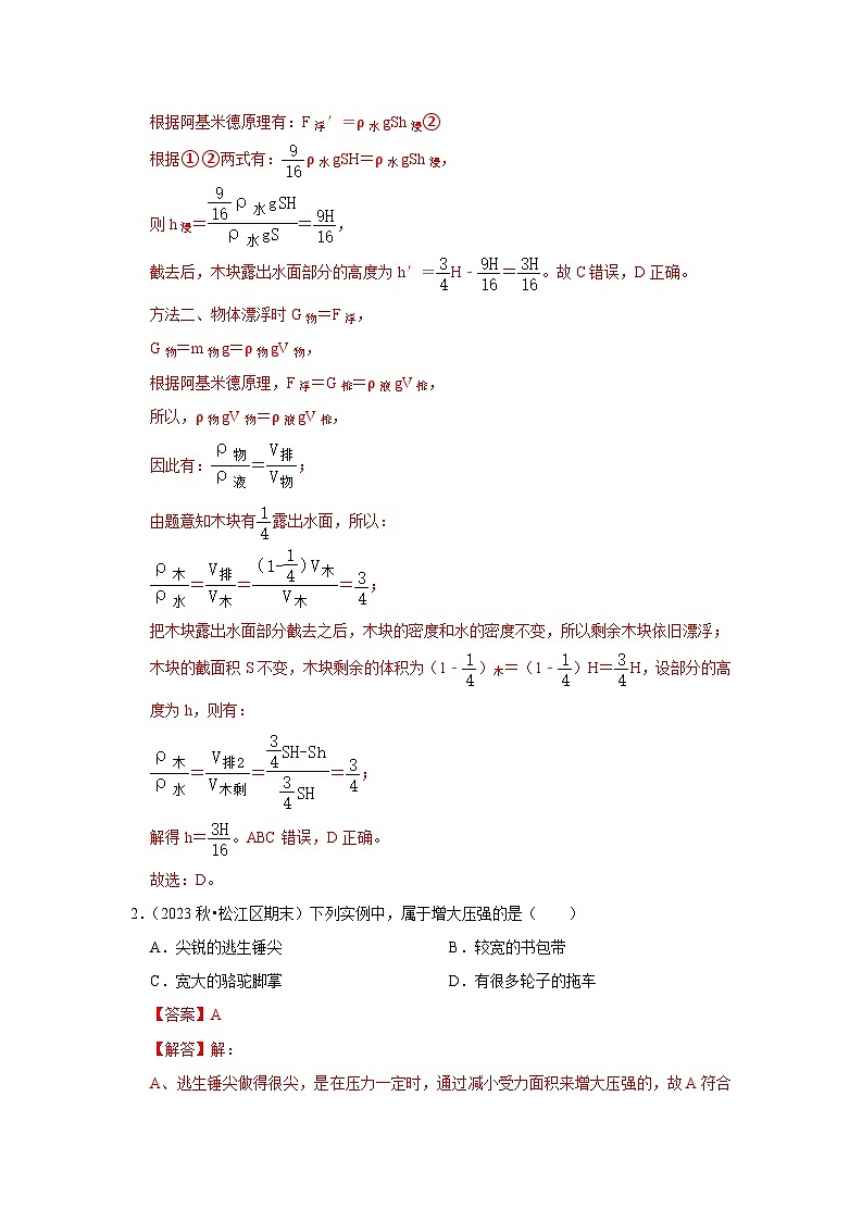 第10章《压强和浮力》单元测试卷（基础卷）（解析版）第2页