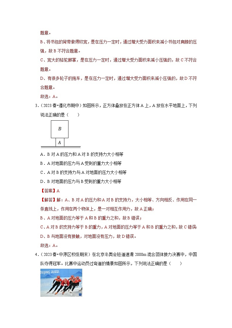 第10章《压强和浮力》单元测试卷（基础卷）（解析版）第3页