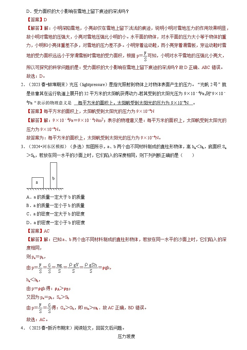 2024年苏科版物理八年级下册第10章《压强和浮力》过关训练（原卷版+解析版）02