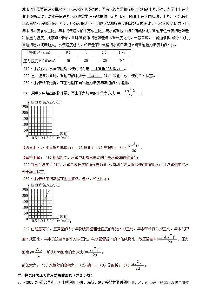 2024年苏科版物理八年级下册第10章《压强和浮力》过关训练（原卷版+解析版）03