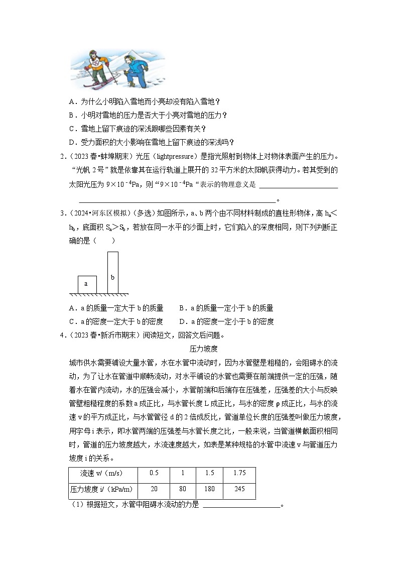 2024年苏科版物理八年级下册第10章《压强和浮力》过关训练（原卷版+解析版）02