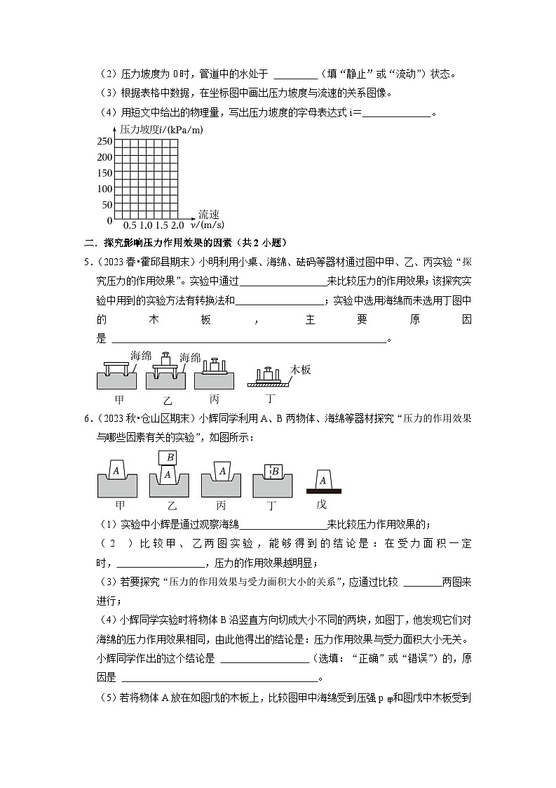 2024年苏科版物理八年级下册第10章《压强和浮力》过关训练（原卷版+解析版）03