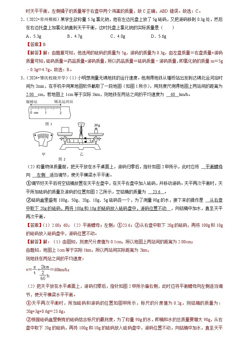 2024年苏科版物理八年级下册八年级下册物理期中复习（压轴60题19大考点）（原卷版+解析版）02
