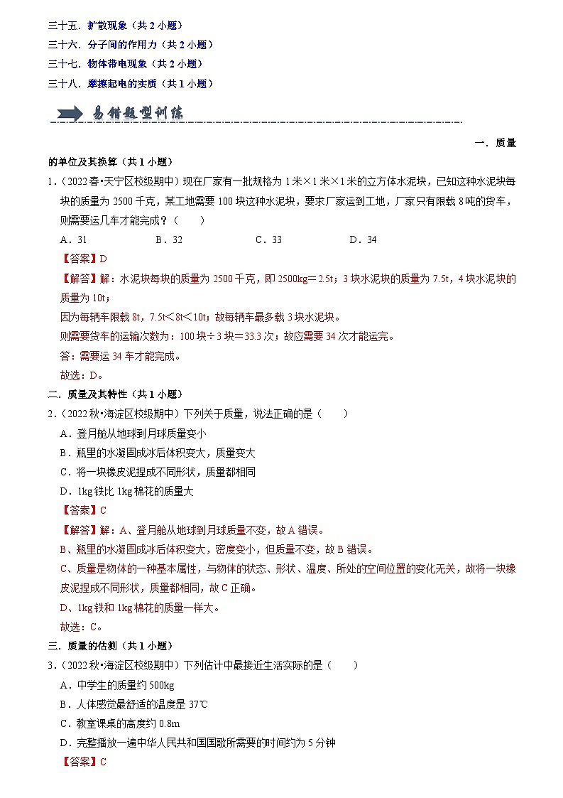 2024年苏科版物理八年级下册八年级下册物理期中复习（易错60题38大考点）（原卷版+解析版）02