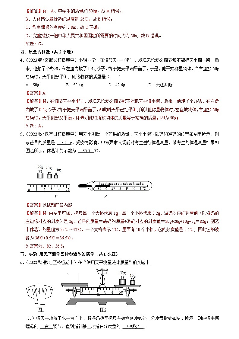 2024年苏科版物理八年级下册八年级下册物理期中复习（易错60题38大考点）（原卷版+解析版）03