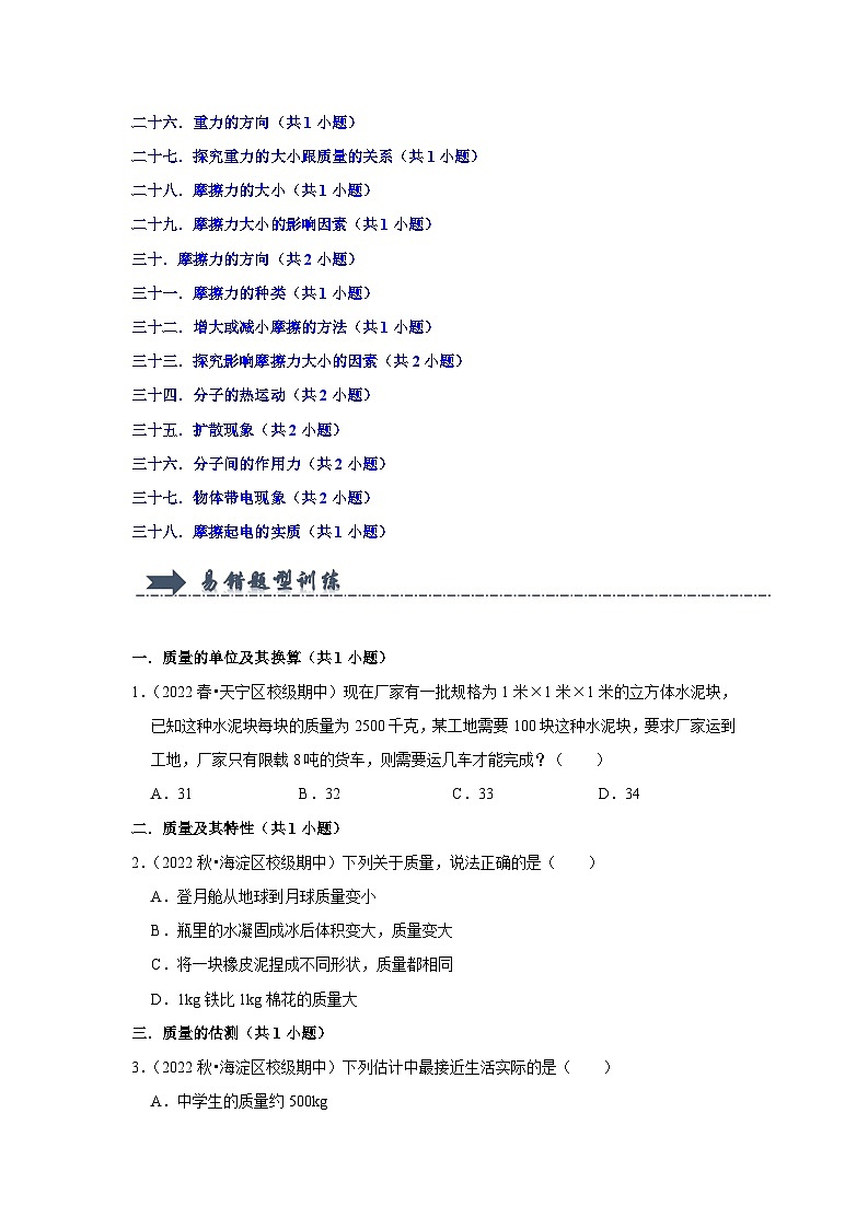 2024年苏科版物理八年级下册八年级下册物理期中复习（易错60题38大考点）（原卷版+解析版）02