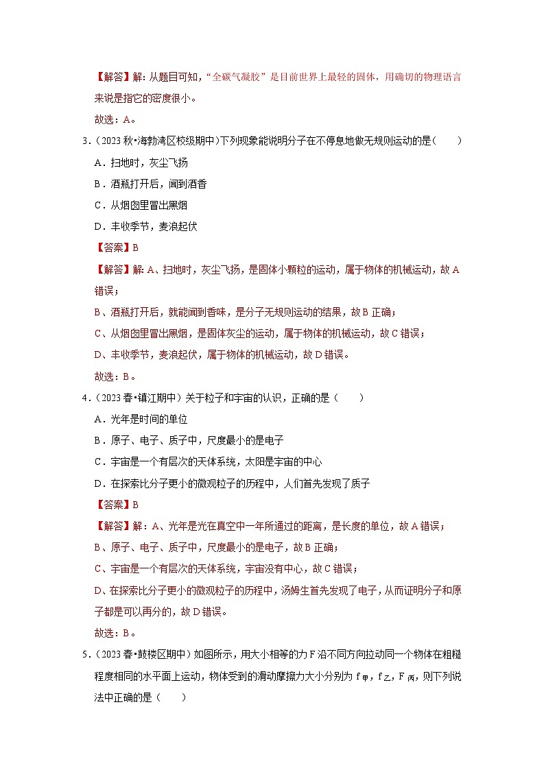 2024年苏科版物理八年级下册八年级下册物理期中考试模拟测试卷01（原卷版+解析版）02