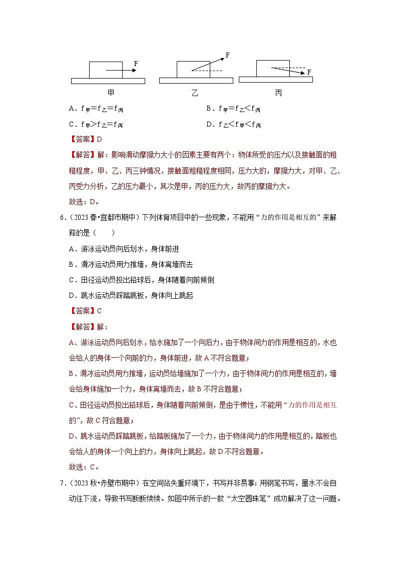 2024年苏科版物理八年级下册八年级下册物理期中考试模拟测试卷01（原卷版+解析版）03