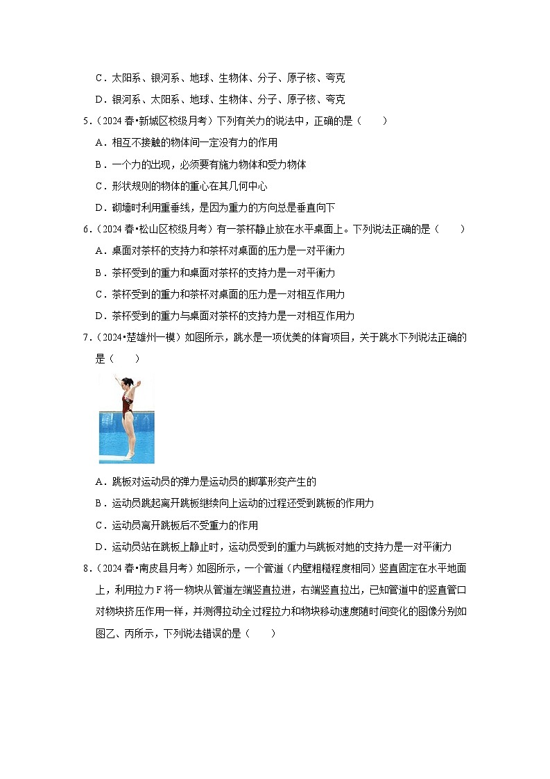 八年级下册物理第三次月考模拟测试卷01（原卷版）第2页