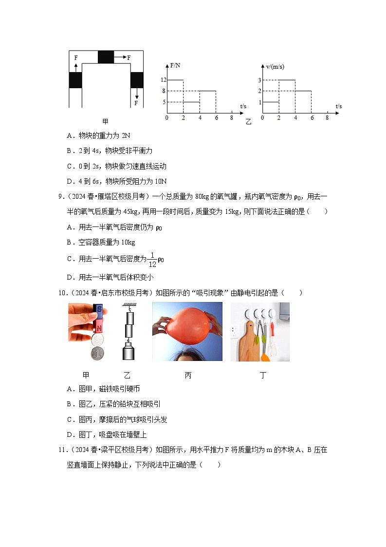 八年级下册物理第三次月考模拟测试卷01（原卷版）第3页