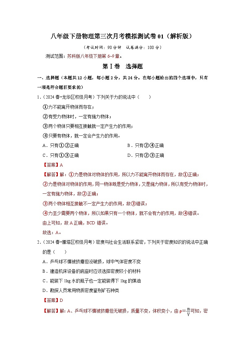 八年级下册物理第三次月考模拟测试卷01（解析版）第1页
