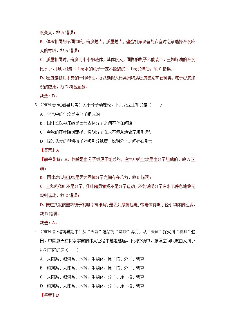 八年级下册物理第三次月考模拟测试卷01（解析版）第2页