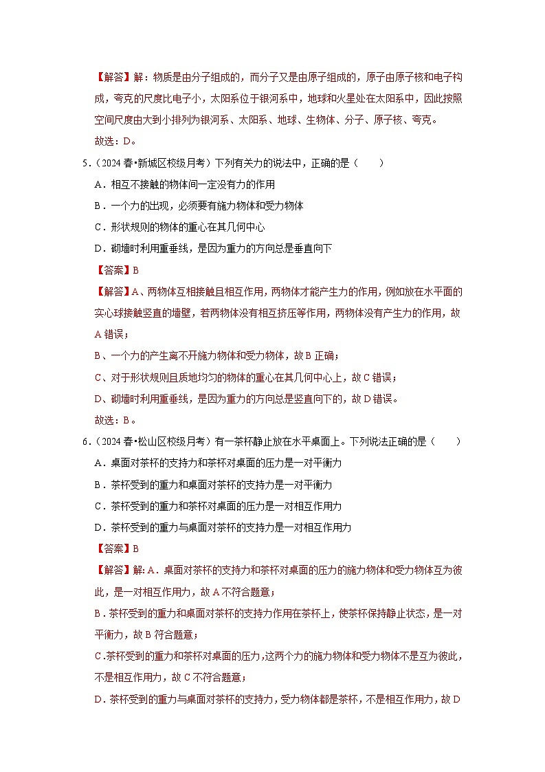 八年级下册物理第三次月考模拟测试卷01（解析版）第3页