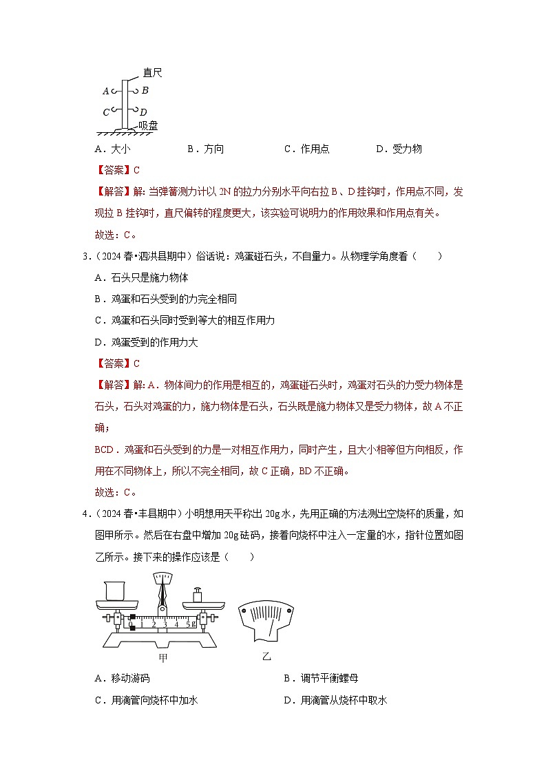 2024年苏科版物理八年级下册八年级下册物理第三次月考模拟测试卷02（原卷版+解析版）02