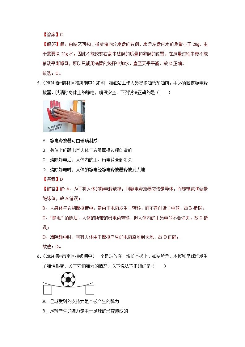 2024年苏科版物理八年级下册八年级下册物理第三次月考模拟测试卷02（原卷版+解析版）03