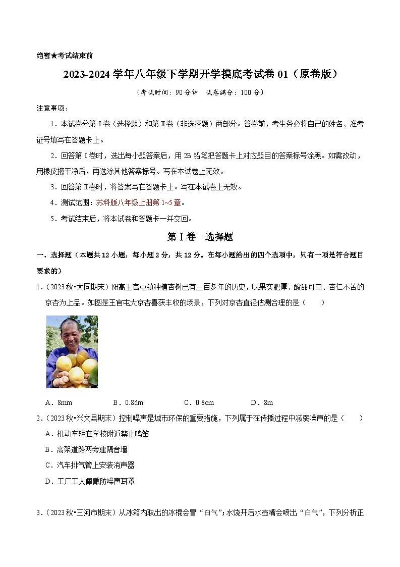 开学摸底考试卷01（原卷版）第1页