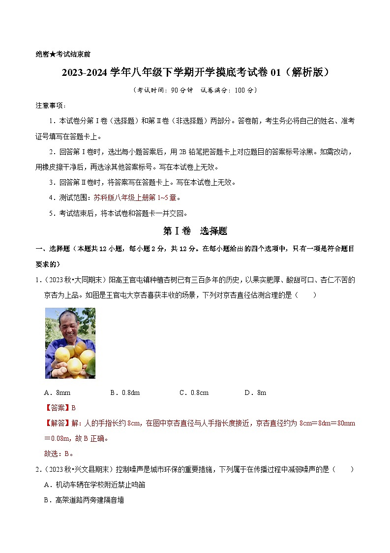 开学摸底考试卷01（解析版）第1页