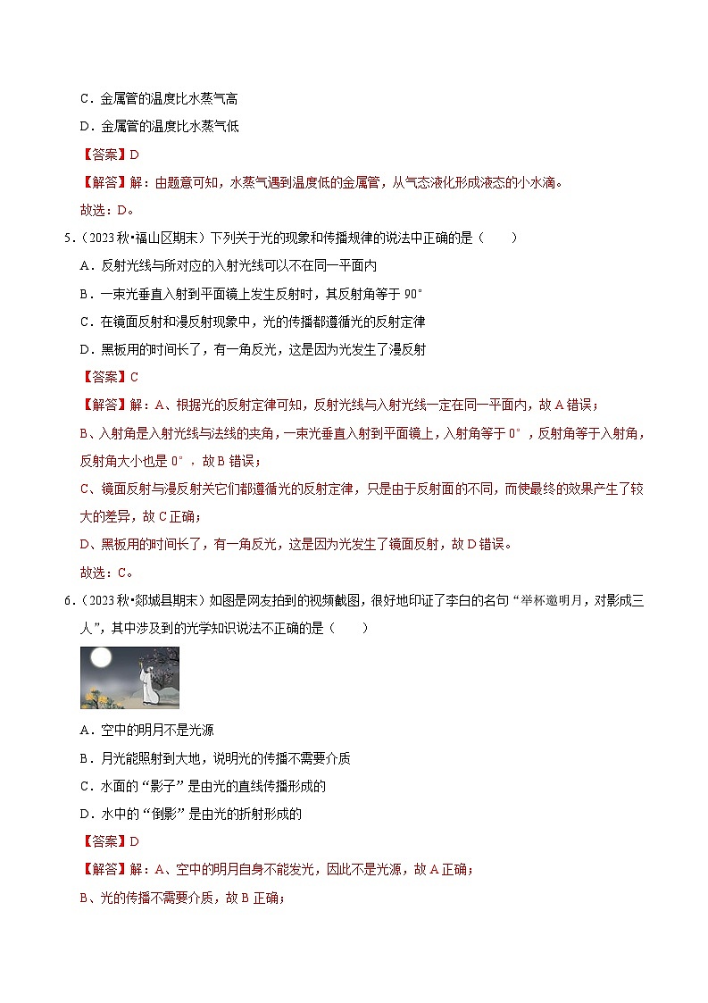 开学摸底考试卷01（解析版）第3页