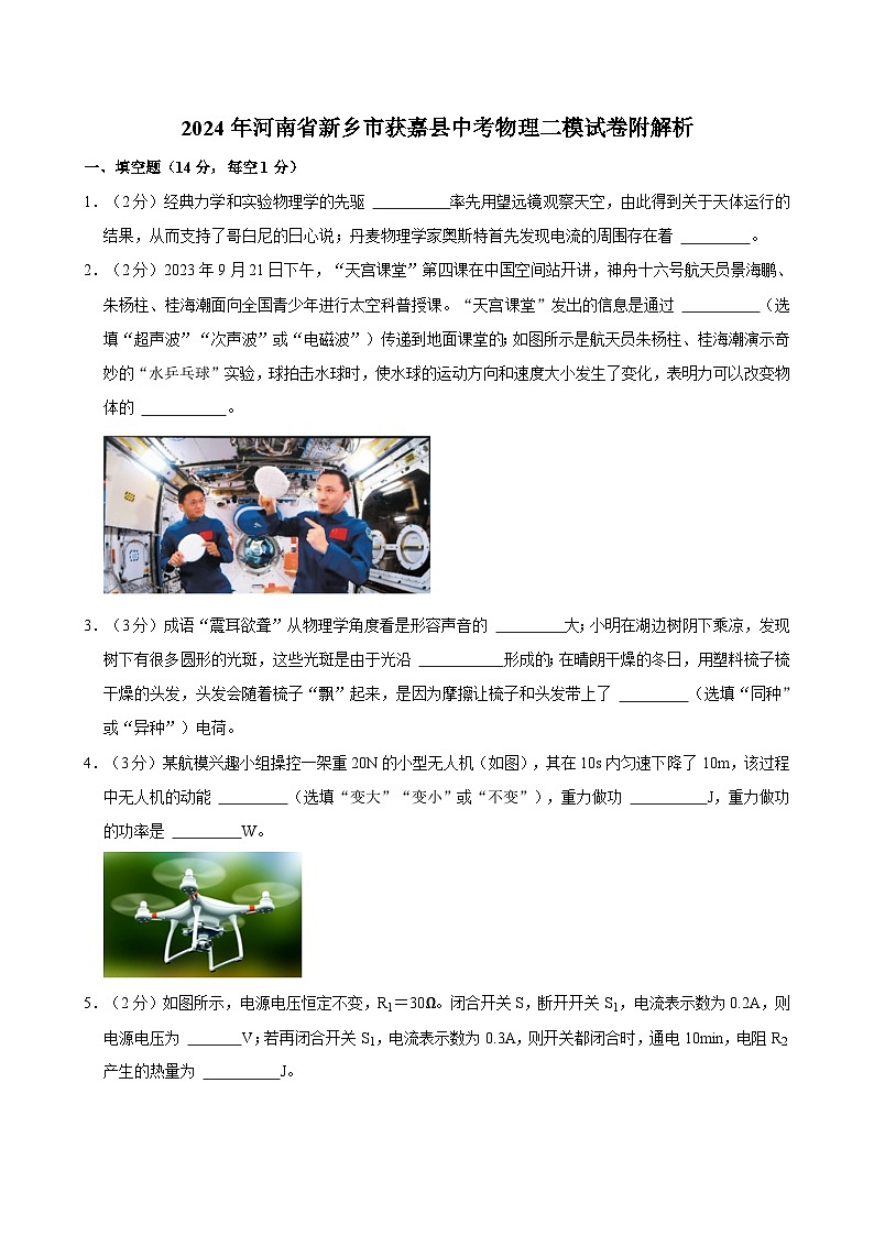 2024年河南省新乡市获嘉县中考物理二模试卷附解析01