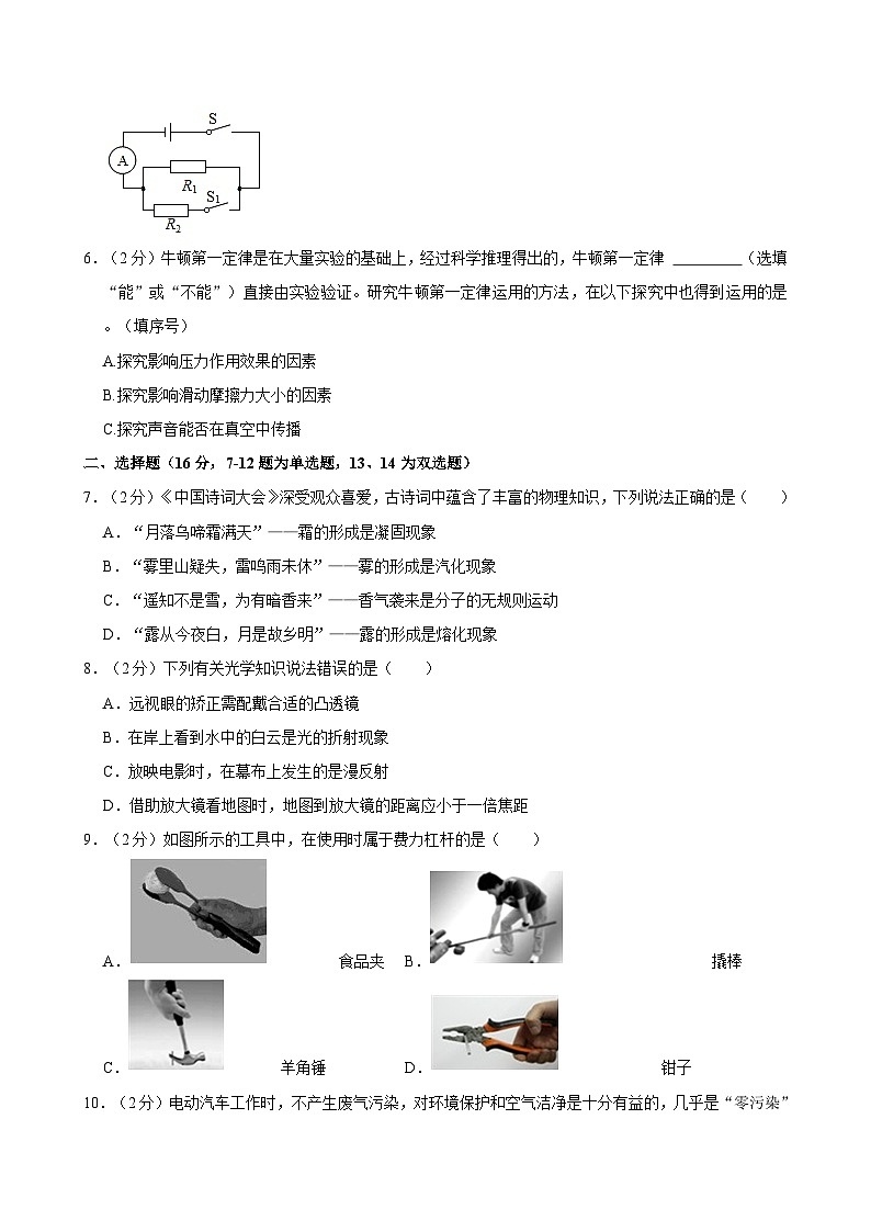 2024年河南省新乡市获嘉县中考物理二模试卷附解析02