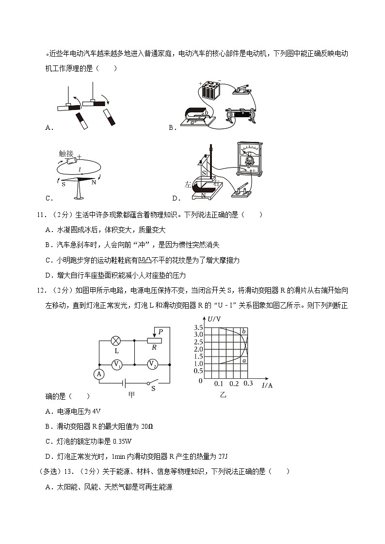 2024年河南省新乡市获嘉县中考物理二模试卷附解析03