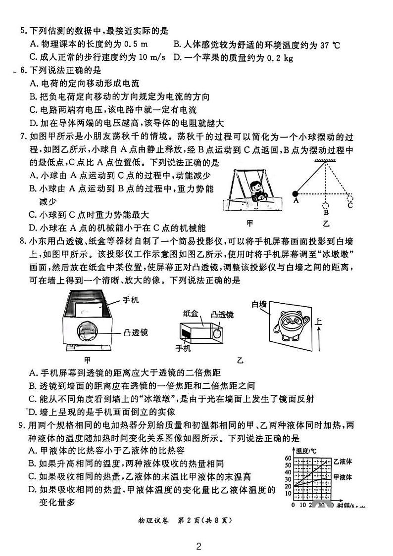 2024北京东城初三二模物理试题第2页