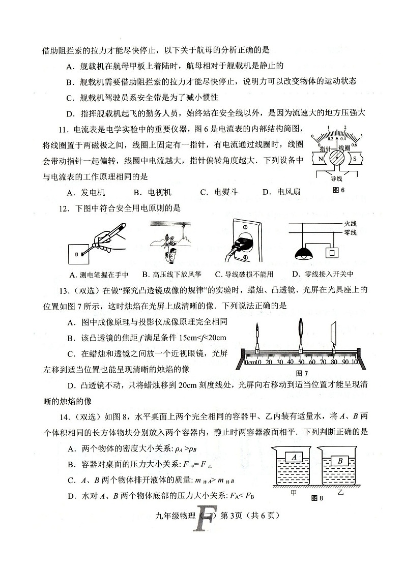 2024年河南省南阳市方城县中考二模物理试题03