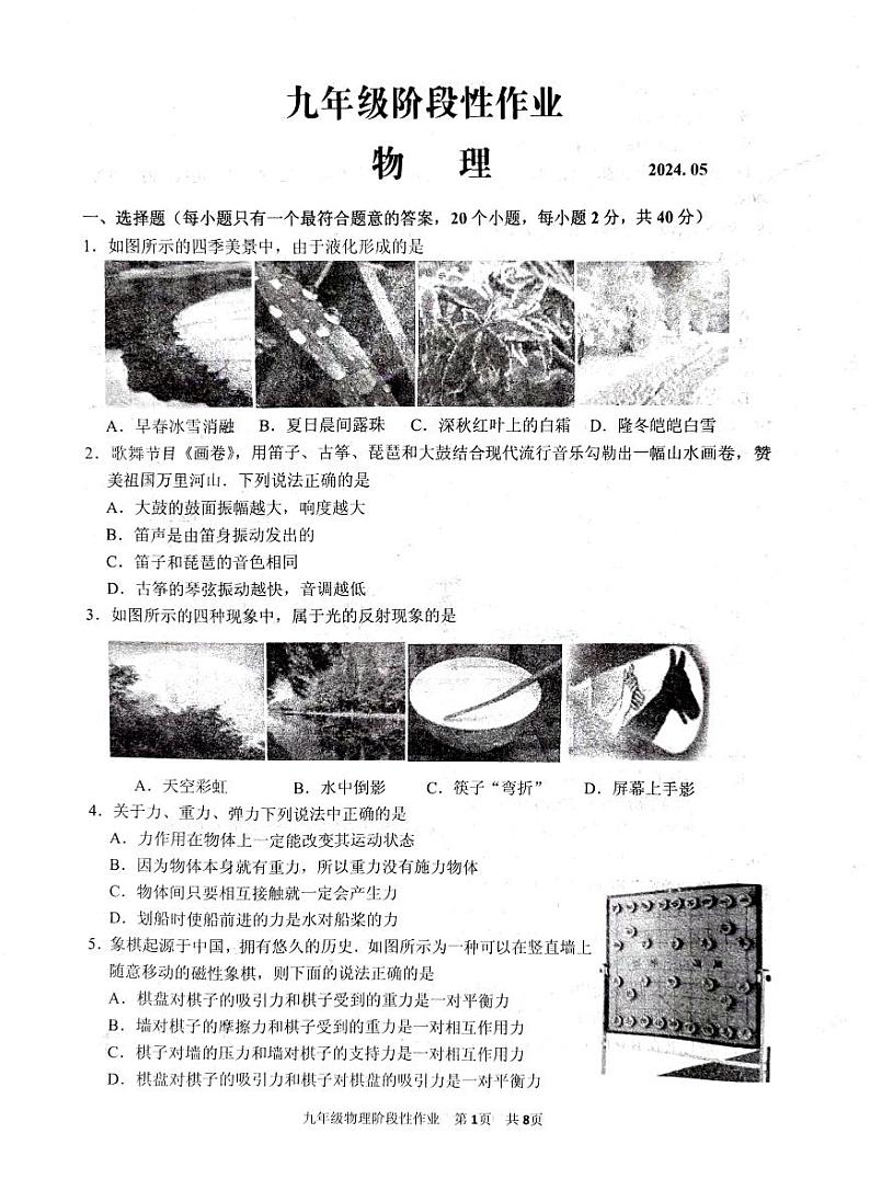 2024年山东省临沂市沂水县中考二模物理试题01
