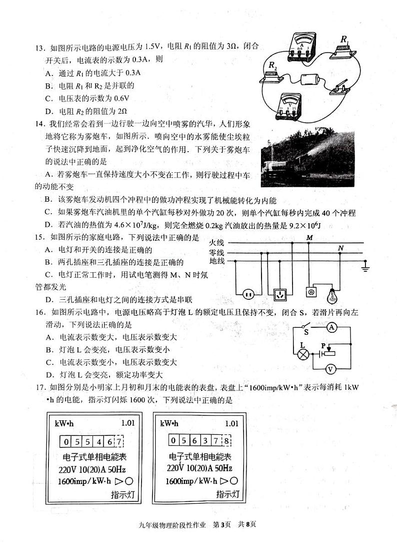2024年山东省临沂市沂水县中考二模物理试题03