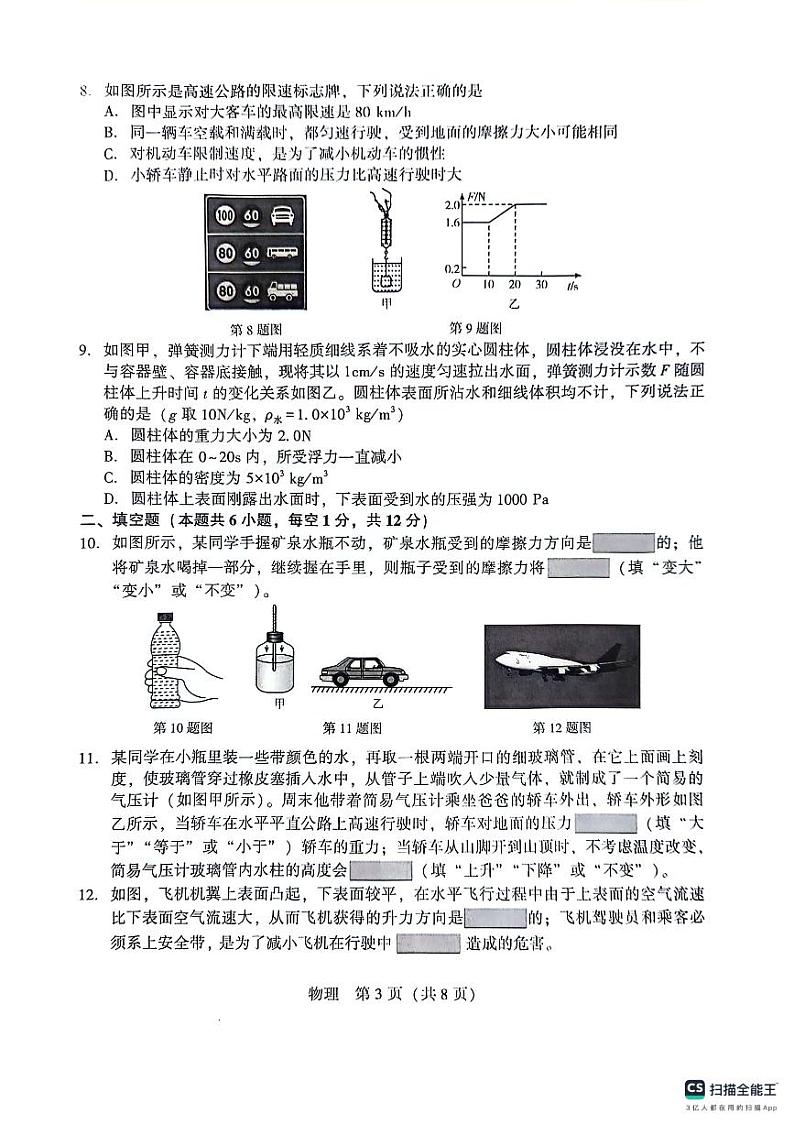 辽宁省沈阳市2023-2024学年八年级下学期5月月考物理试题03