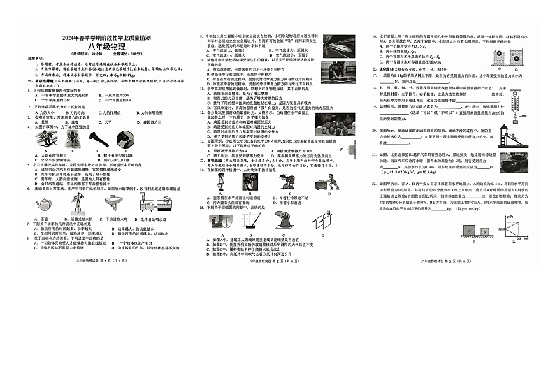 广西壮族自治区钦州市浦北县2023-2024学年八年级下学期5月月考物理试题01