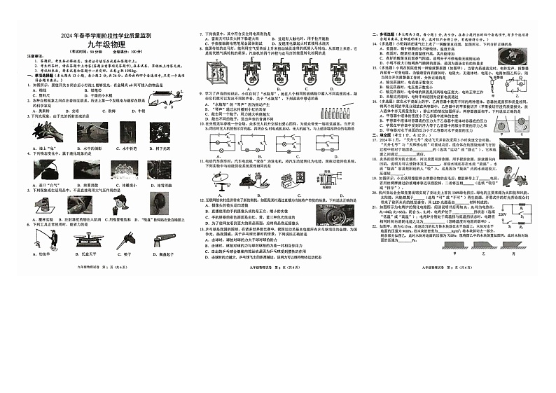 2024年广西壮族自治区钦州市浦北县中考二模物理试题第1页