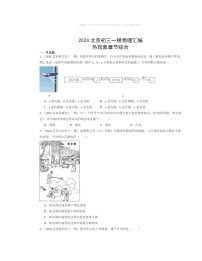 2024北京初三一模物理试题分类汇编：热现象章节综合