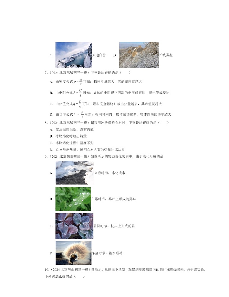 2024北京初三一模物理试题分类汇编：热现象章节综合第3页